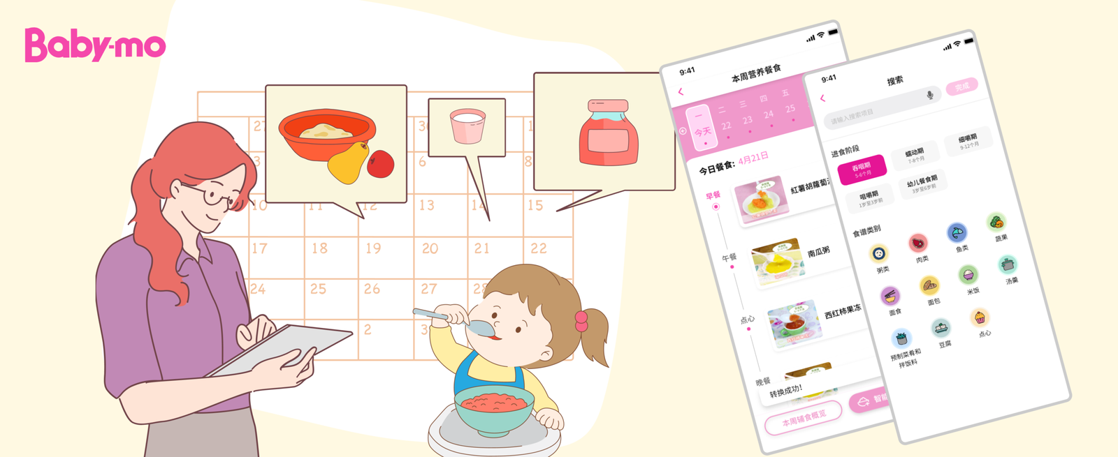 1000天寶寶食譜App (1000 Days Baby Recipe)